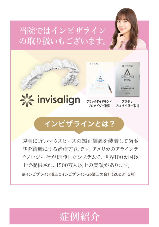 インビザラインの取り扱いもございます